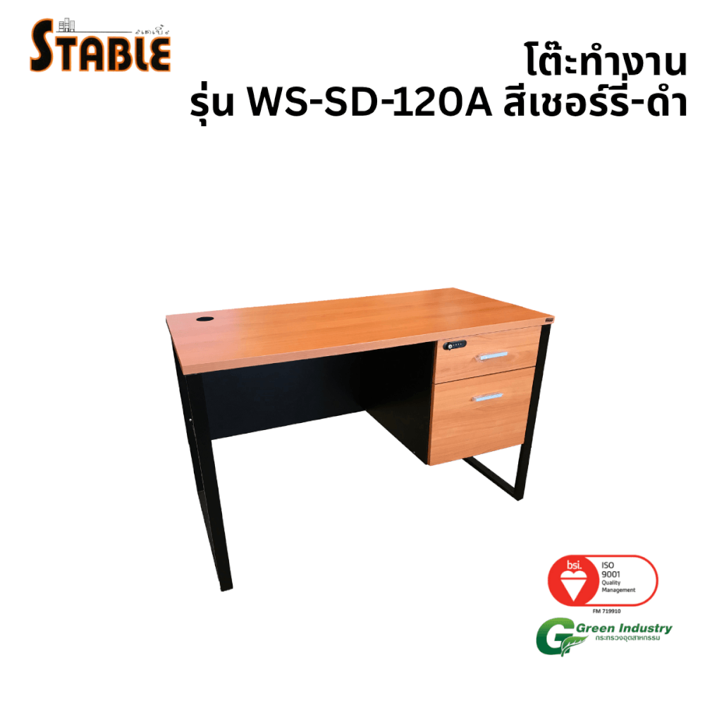 โต๊ะทำงานไม้ STABLE รุ่น WS-SD-120A 120 ซม. สีเชอร์รี่-ดำ